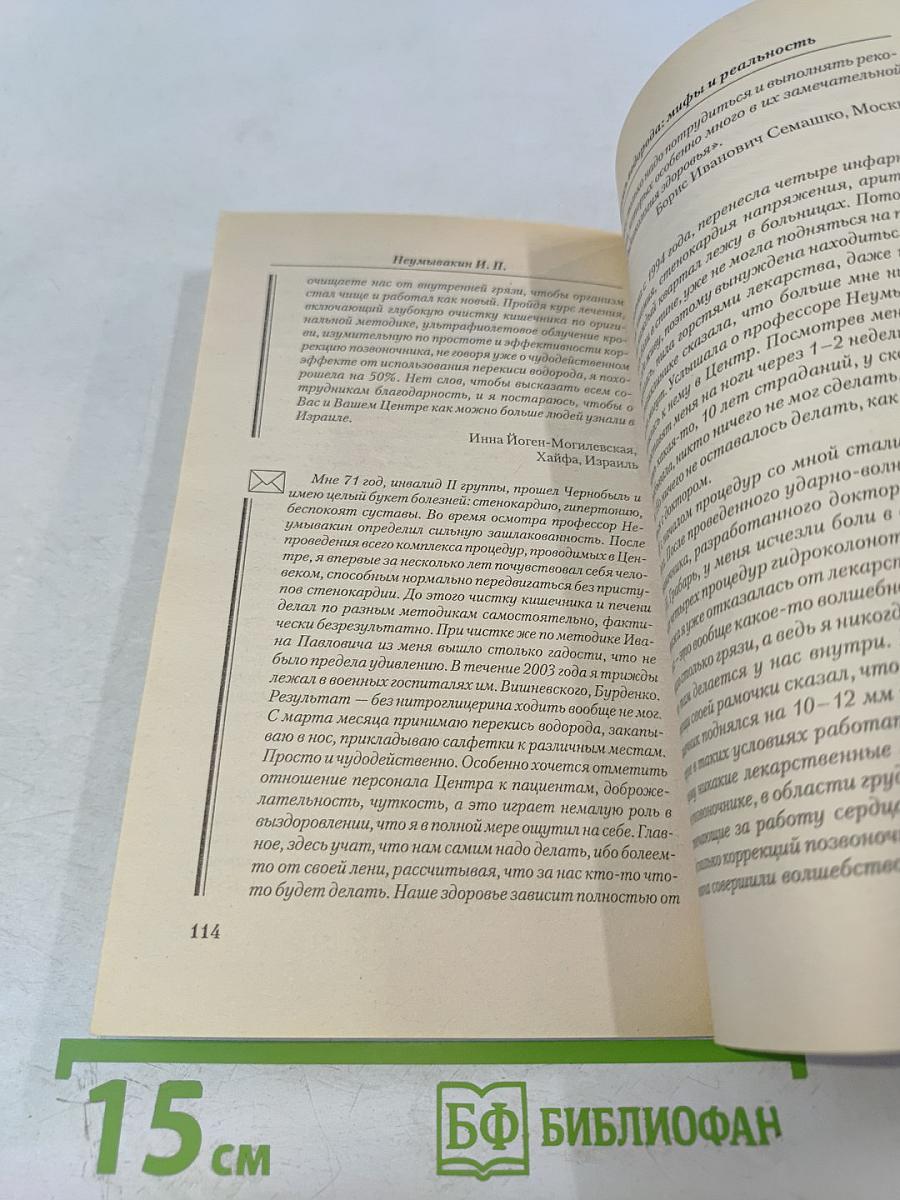Перекись водорода. Мифы и реальность