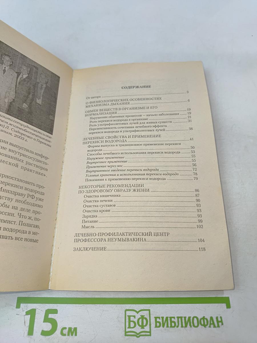 Перекись водорода. Мифы и реальность