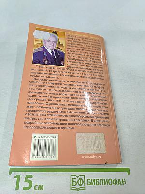Перекись водорода. Мифы и реальность