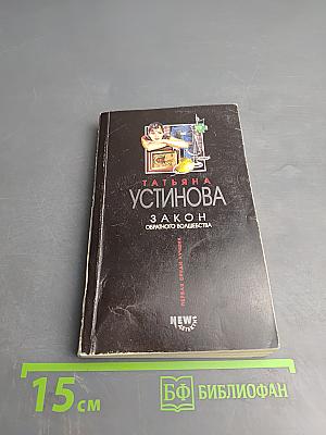 Закон обратного волшебства