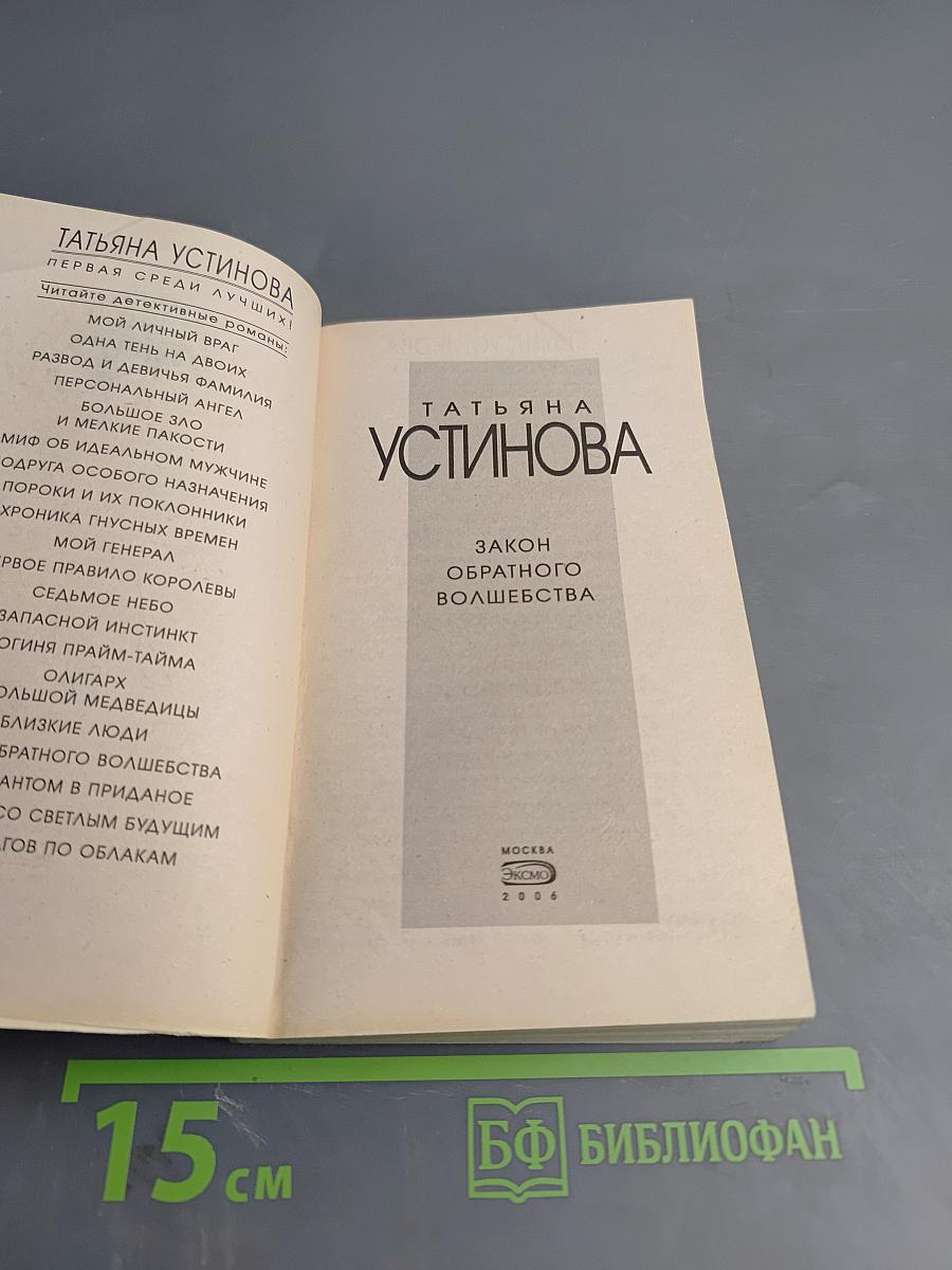 Закон обратного волшебства