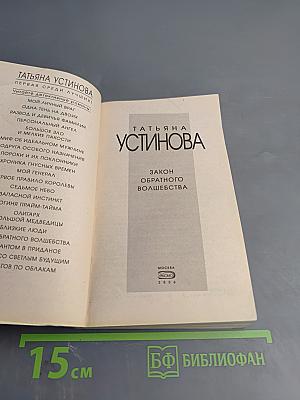 Закон обратного волшебства