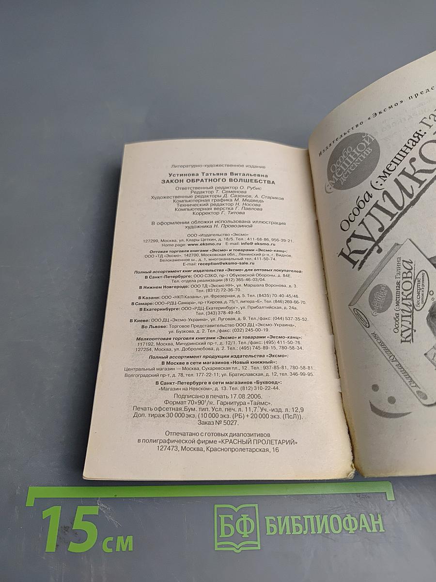 Закон обратного волшебства