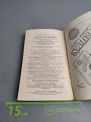 Закон обратного волшебства