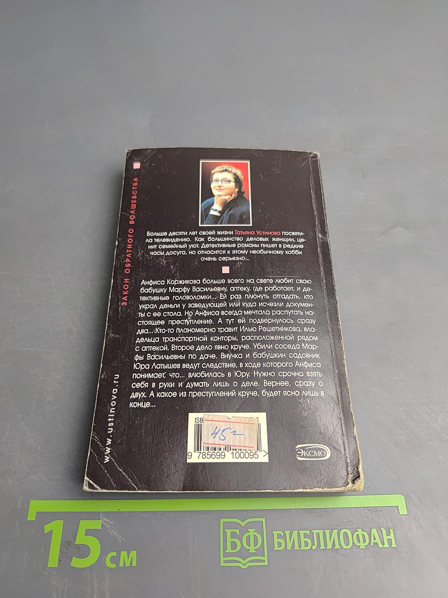 Закон обратного волшебства