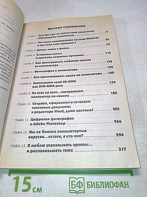 Компьютер для начинающих. Всё, чего нет в других книгах!