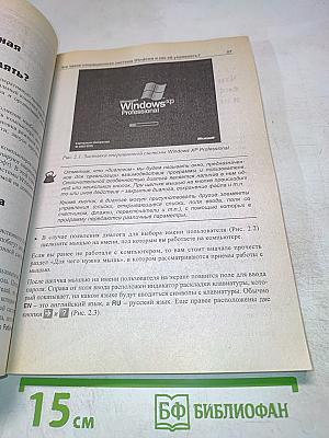 Компьютер для начинающих. Всё, чего нет в других книгах!