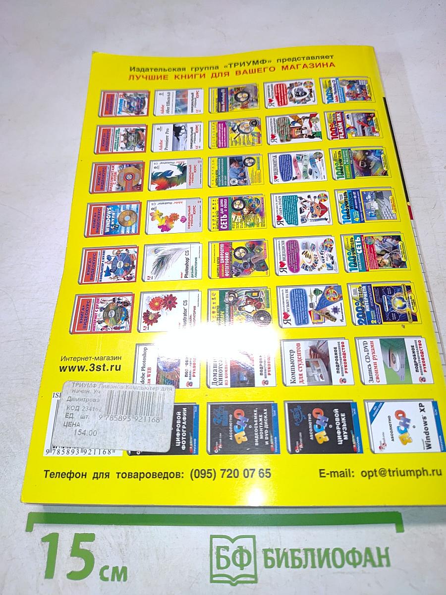 Компьютер для начинающих. Всё, чего нет в других книгах!