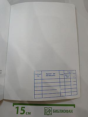 История России. 8 класс, Часть 2