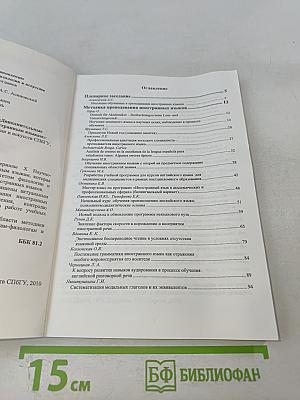 Дополнительные образовательные программы по иностранным языкам: Материалы X Научно-практической конференции 2010