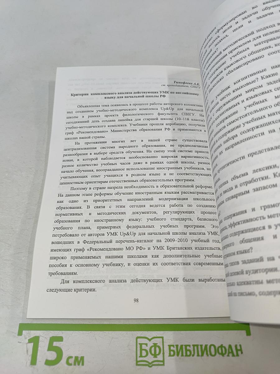 Дополнительные образовательные программы по иностранным языкам: Материалы X Научно-практической конференции 2010