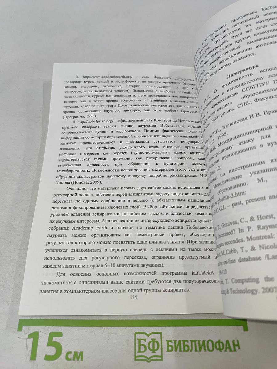 Дополнительные образовательные программы по иностранным языкам: Материалы X Научно-практической конференции 2010