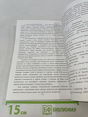 Дополнительные образовательные программы по иностранным языкам: Материалы X Научно-практической конференции 2010