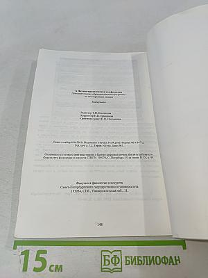 Дополнительные образовательные программы по иностранным языкам: Материалы X Научно-практической конференции 2010