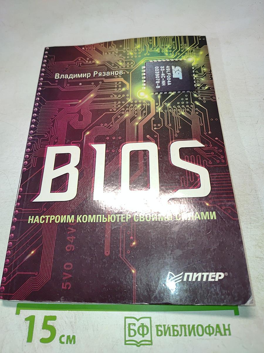 BIOS. Настроим компьютер своими силами