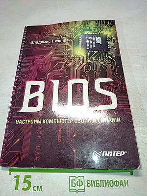 BIOS. Настроим компьютер своими силами