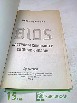 BIOS. Настроим компьютер своими силами