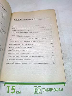 BIOS. Настроим компьютер своими силами