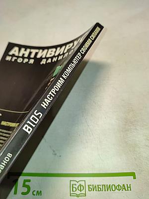 BIOS. Настроим компьютер своими силами