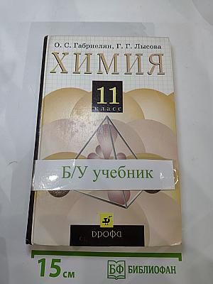 Химия 11 класс