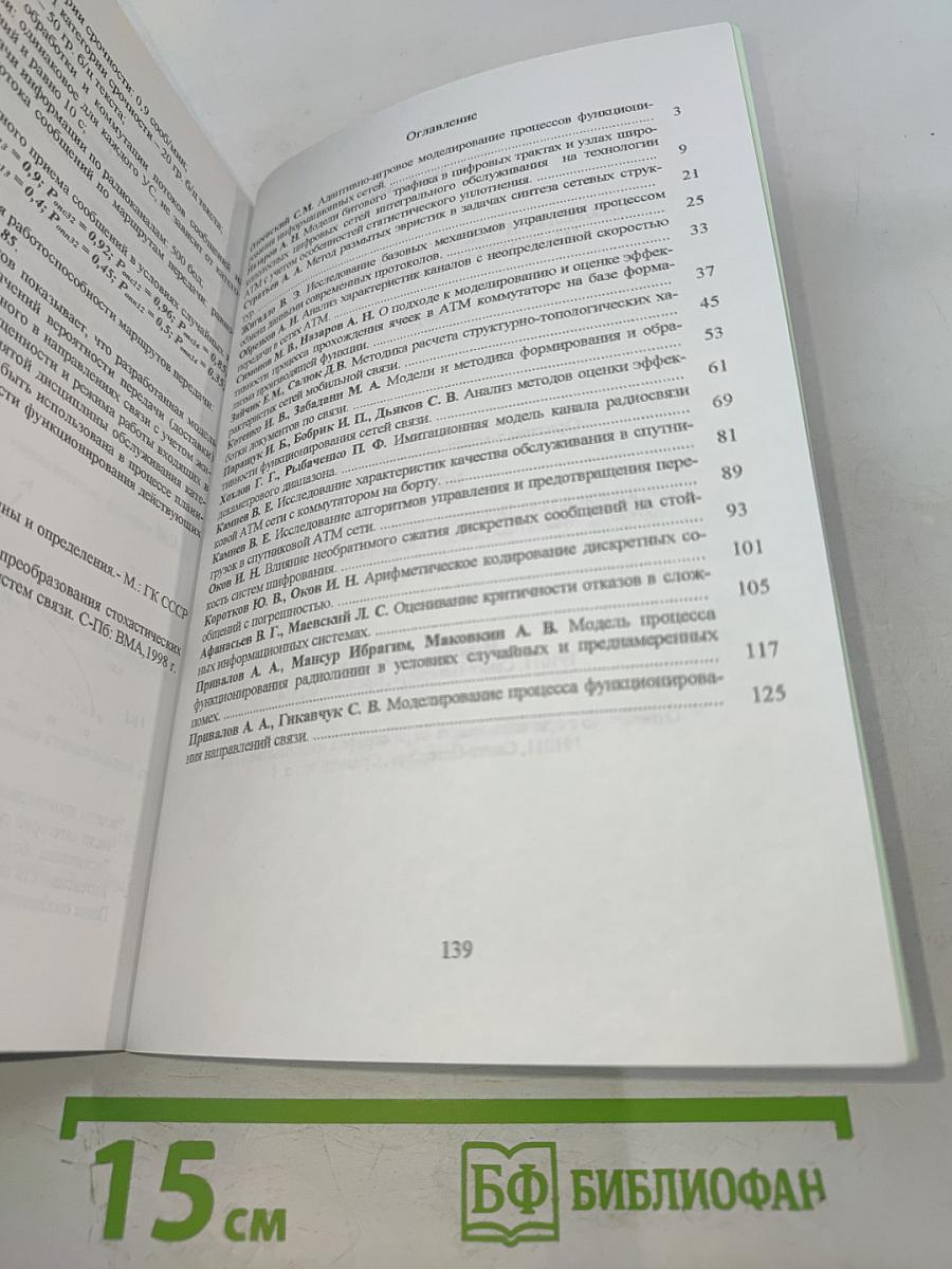 Модели и методы исследования информационных сетей