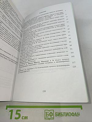 Модели и методы исследования информационных сетей