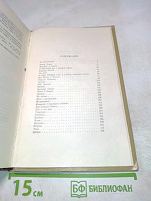 Собрание сочинений. Том 1