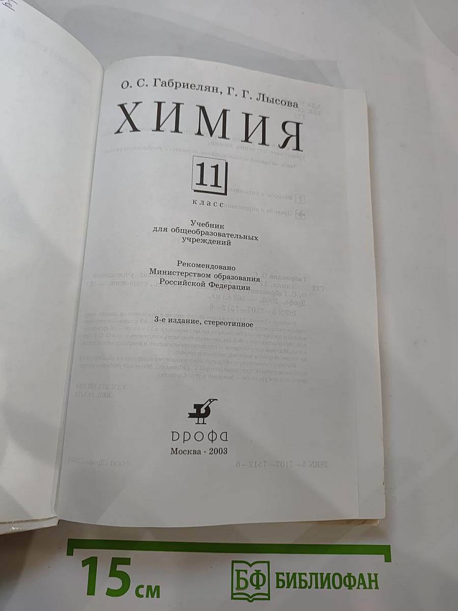 Химия 11 класс