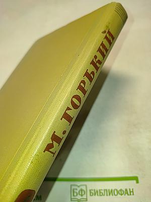 Собрание сочинений. Том 1