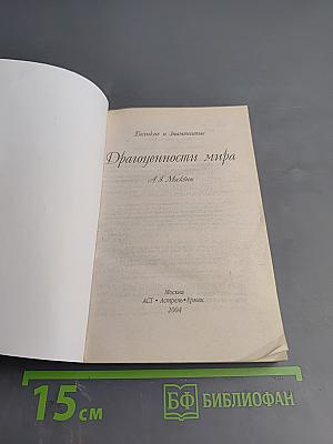 Драгоценности мира