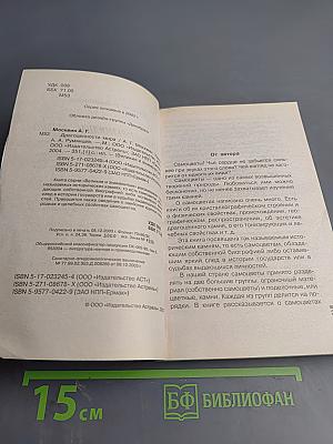 Драгоценности мира