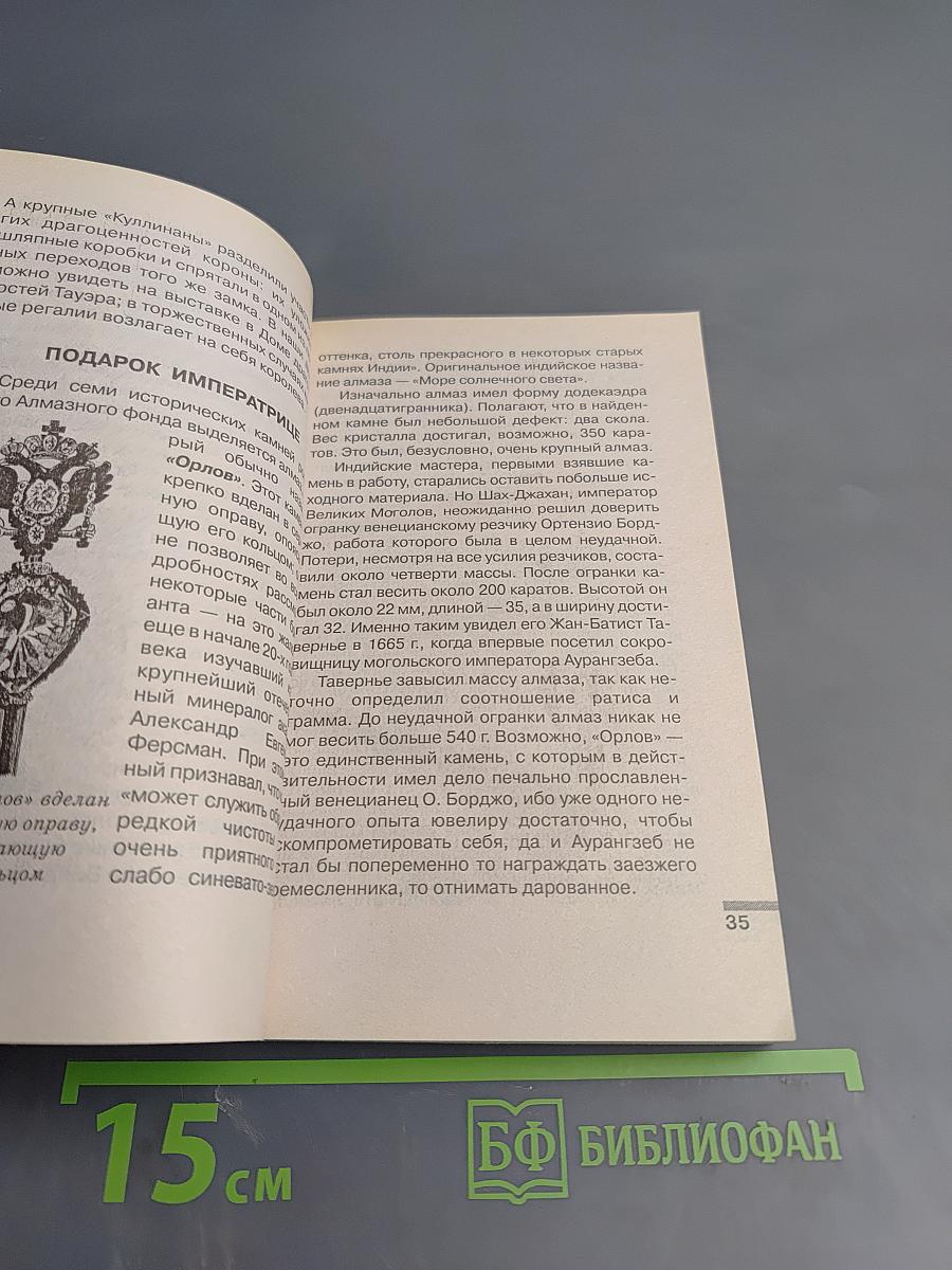 Драгоценности мира