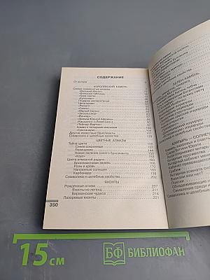 Драгоценности мира