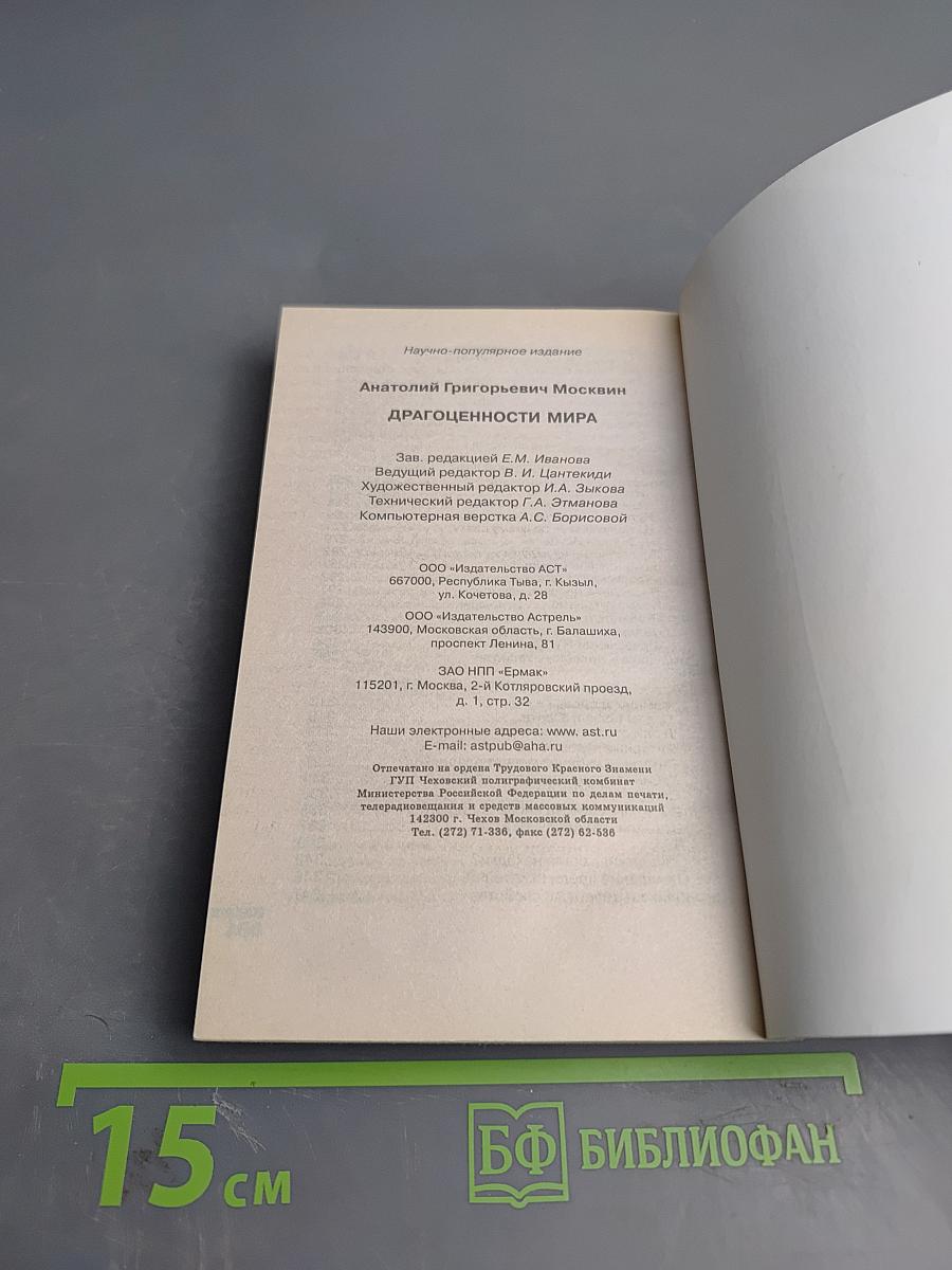 Драгоценности мира