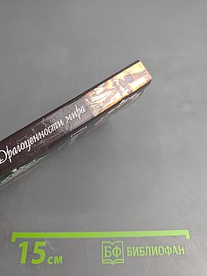 Драгоценности мира