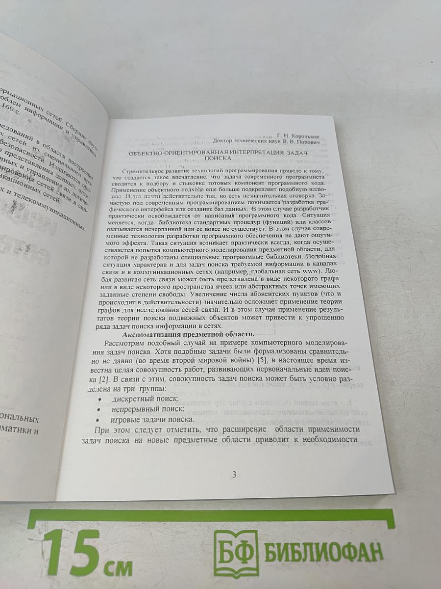 Модели и методы исследования информационных сетей. Выпуск 3