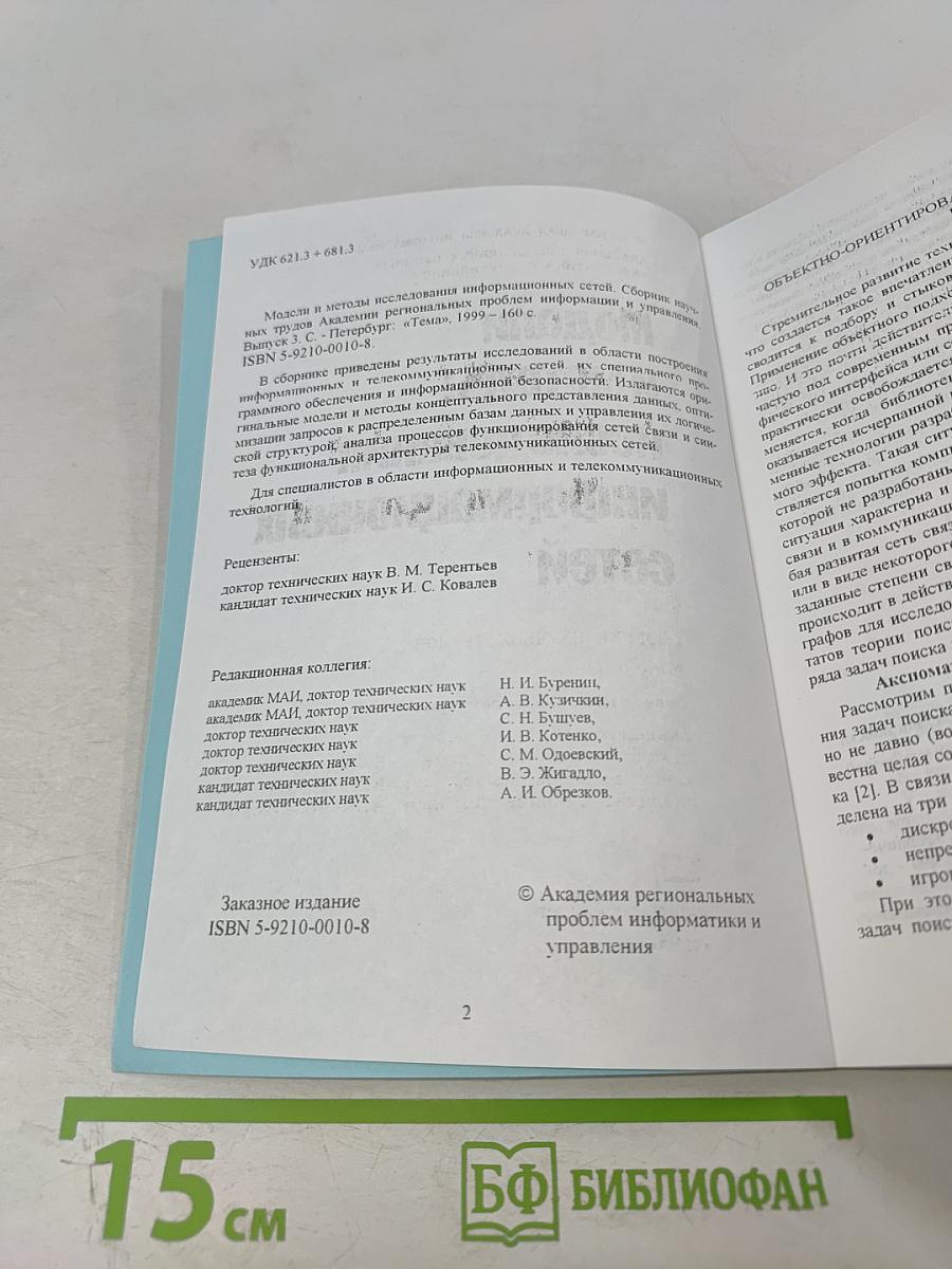 Модели и методы исследования информационных сетей. Выпуск 3