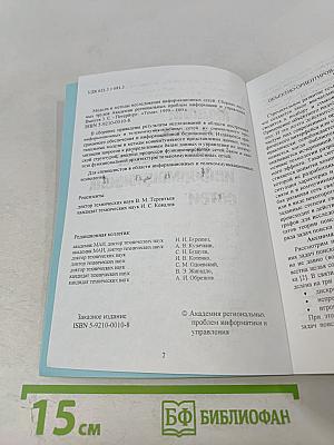 Модели и методы исследования информационных сетей. Выпуск 3