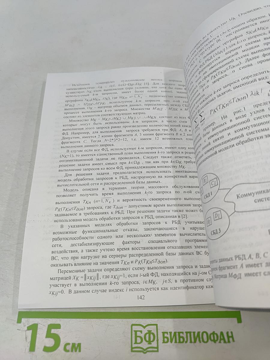 Модели и методы исследования информационных сетей. Выпуск 3