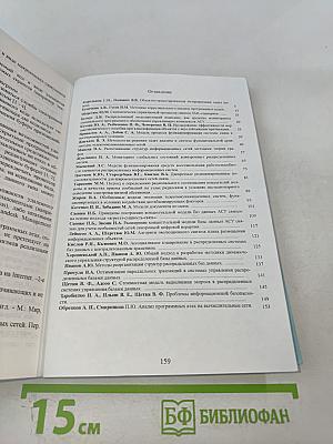 Модели и методы исследования информационных сетей. Выпуск 3