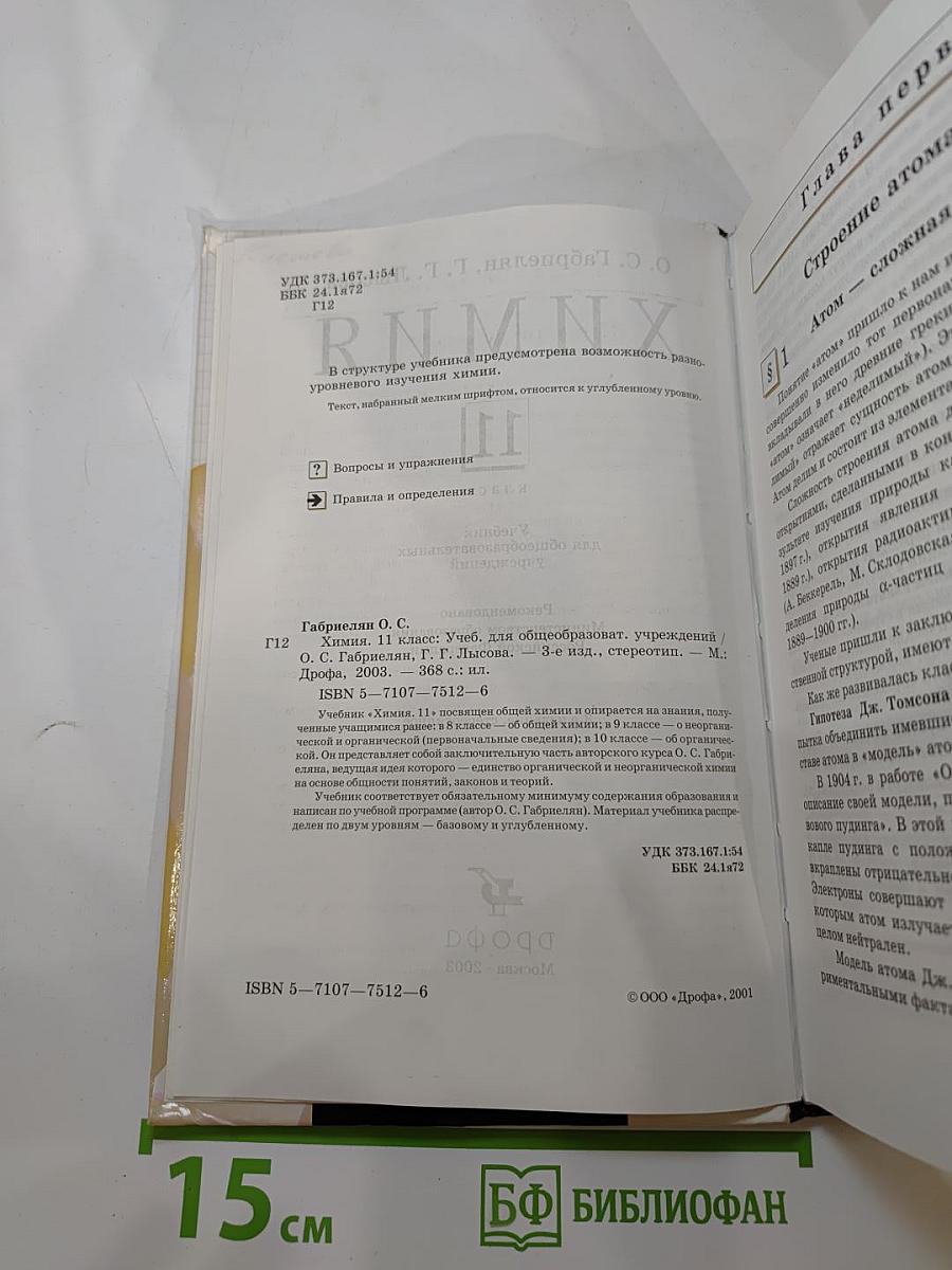 Химия 11 класс