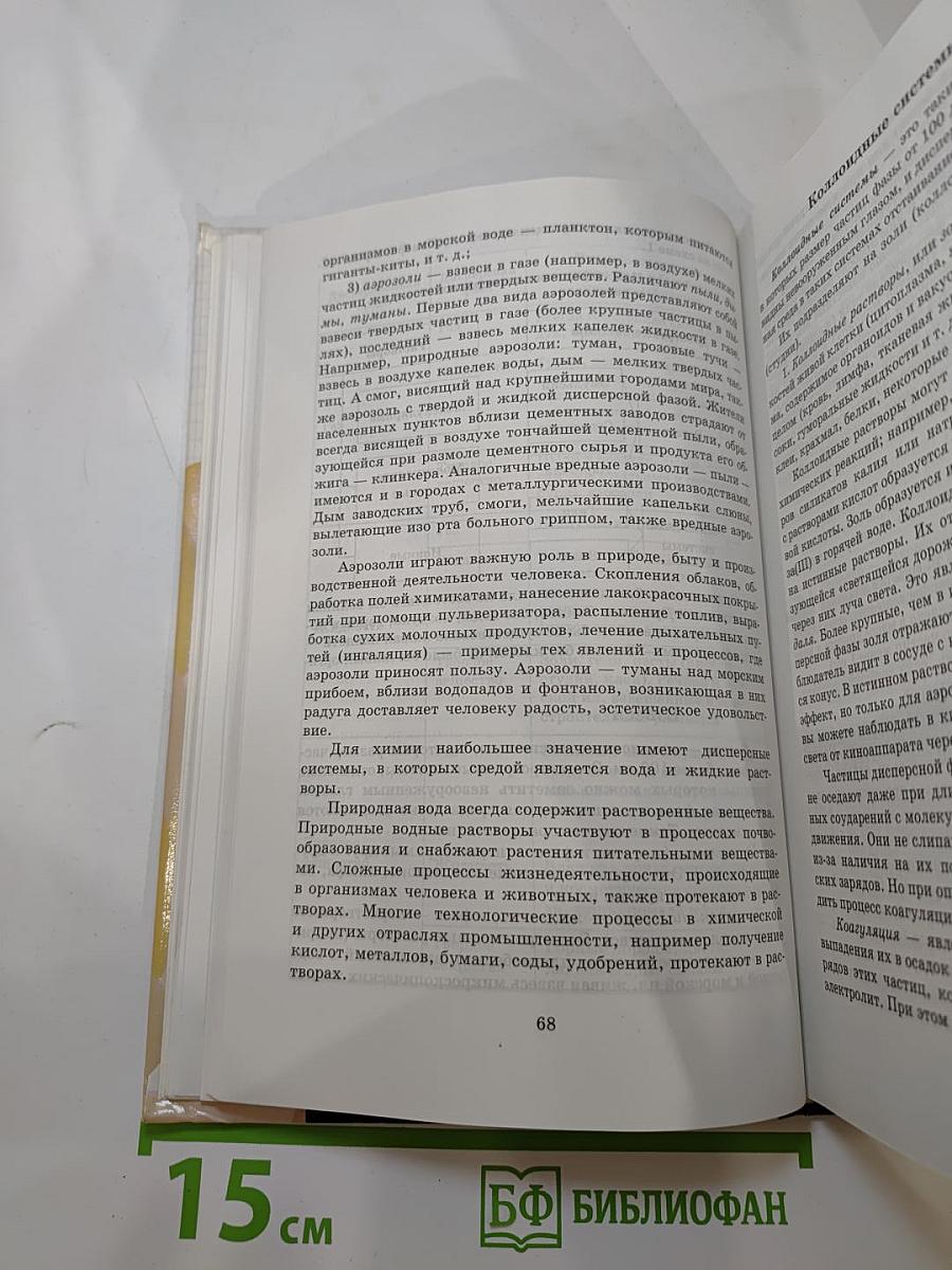 Химия 11 класс
