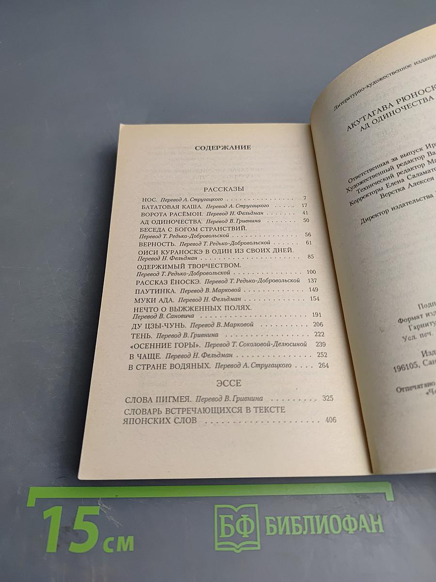 Ад одиночества