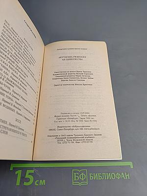 Ад одиночества