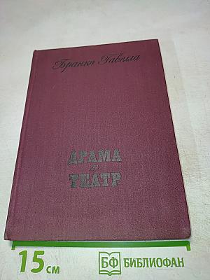 Драма и театр