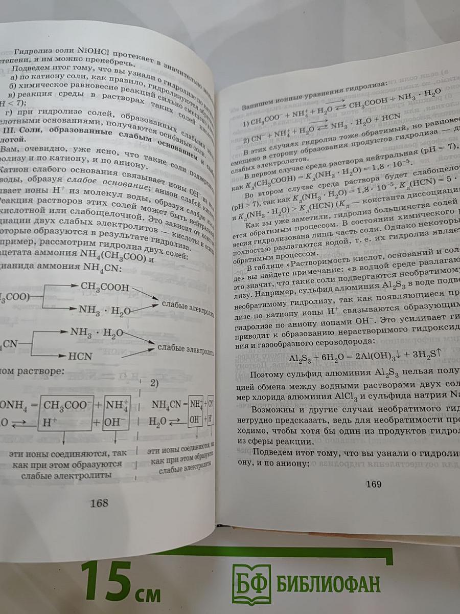 Химия 11 класс