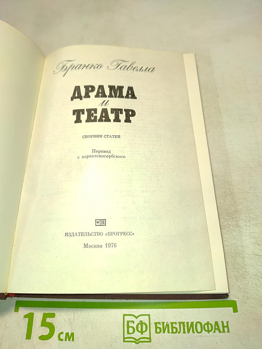 Драма и театр