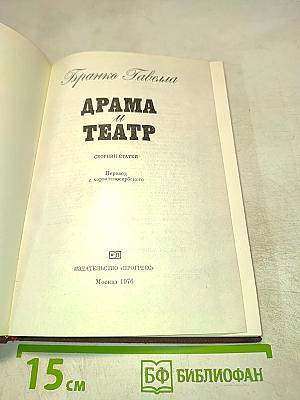 Драма и театр