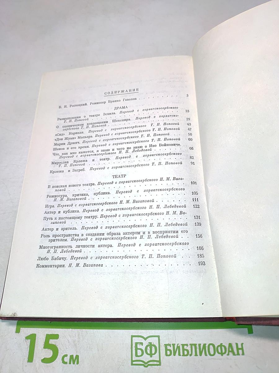 Драма и театр