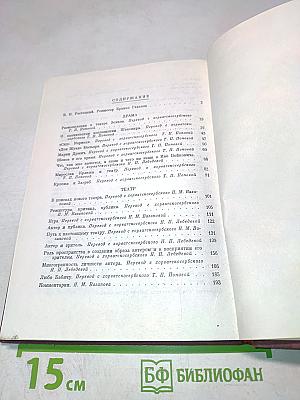 Драма и театр